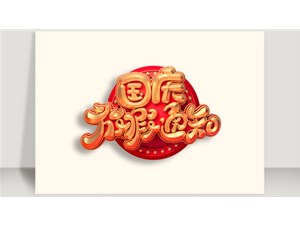 2018年中秋、國(guó)慶放假通知！
